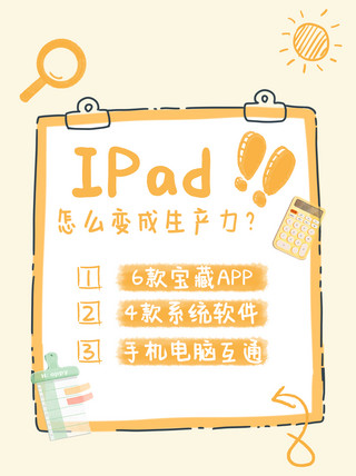 创意涂鸦iPad指南黄色简约小红书