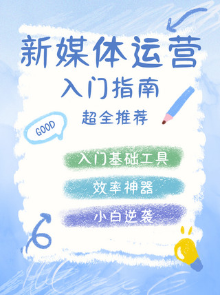 热销推荐标贴海报模板_新媒体运营工具推荐蓝色手绘涂鸦小红书