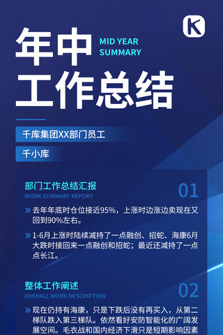 蓝色质感商务海报海报模板_年中个人总结商务办公几何蓝色不规则渐变全屏海报