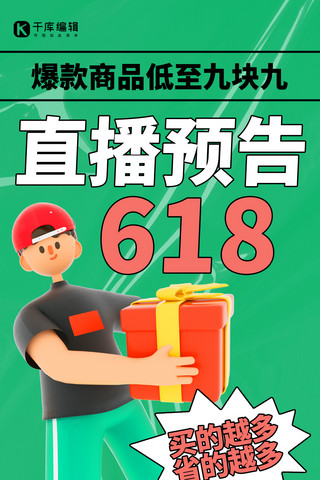 618营销人物绿色简约C4D海报