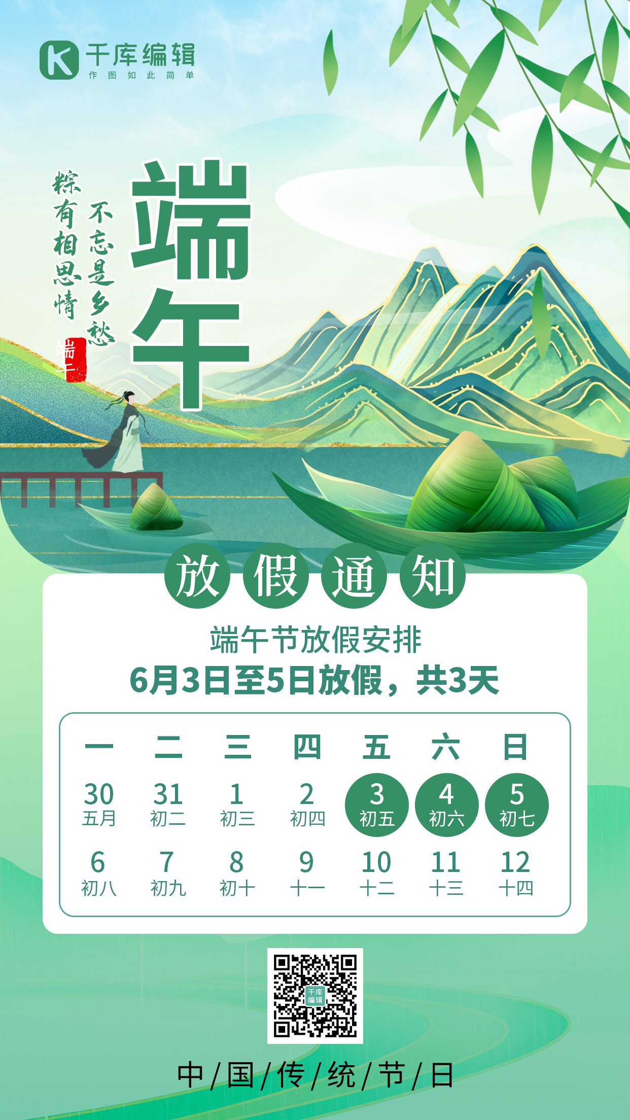 端午节放假通知粽子绿色创意手机海报图片