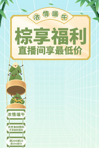 端午节海报背景海报模板_端午节直播背景粽子绿色简约海报