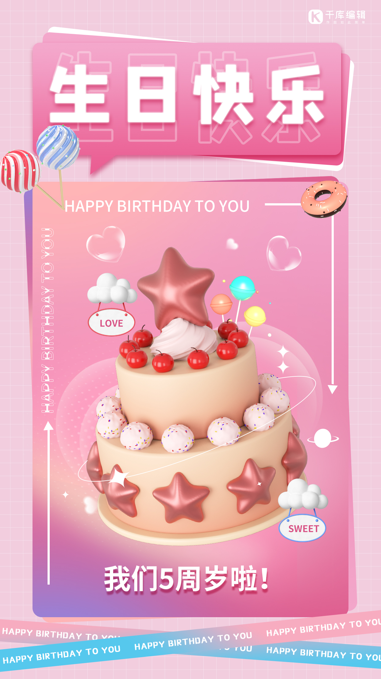 生日快乐蛋糕粉色渐变手机海报图片
