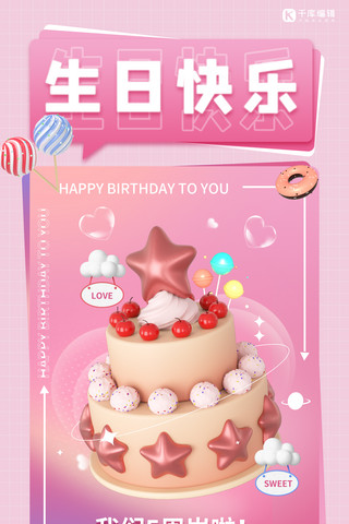 生日生日蛋糕海报模板_生日快乐蛋糕粉色渐变手机海报