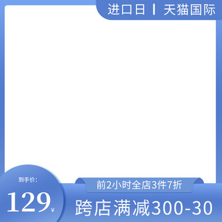 主图图标海报模板_天猫国际优惠满减蓝色渐变主图图标