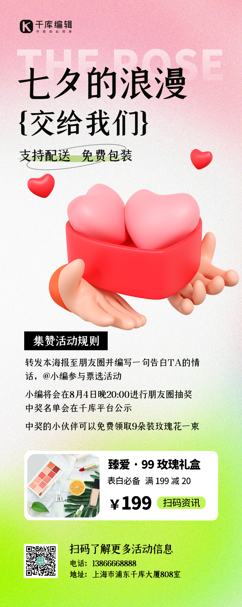 七夕情人节福利促销粉色3D简约营销长图图片