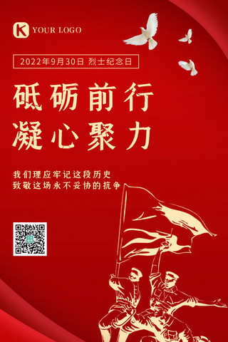 中国烈士纪念日930红色大气手机海报