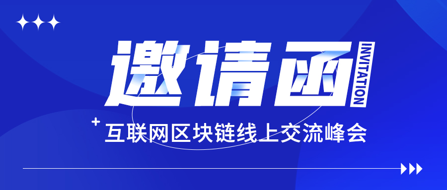 邀请函 会议邀请互联网商务科技蓝色渐变公众号首图图片