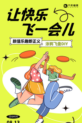 diy寿司海报模板_飞盘涂鸦DIY绿色手绘海报