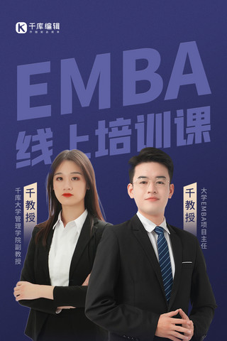 MBA课程课程招生蓝色高端商务全屏海报