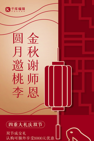 中秋节遇上教师节活动宣传红金色高端简约风全屏海报