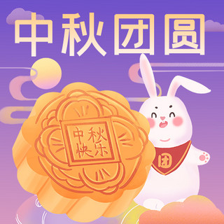 中秋节玉兔月饼紫色渐变简约可爱公众号次图