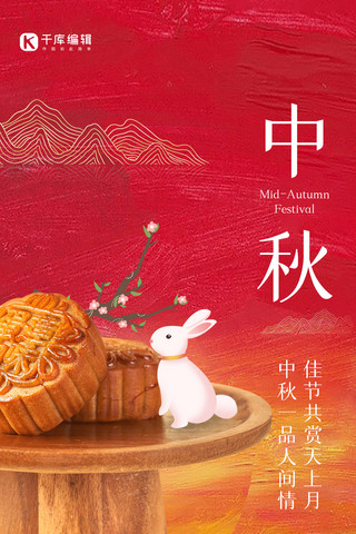 中秋节祝福贺卡红色创意油画全屏海报