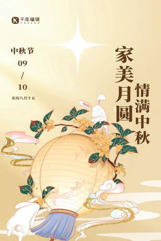 中秋节快乐节日祝福黄色淡雅简约全屏海报