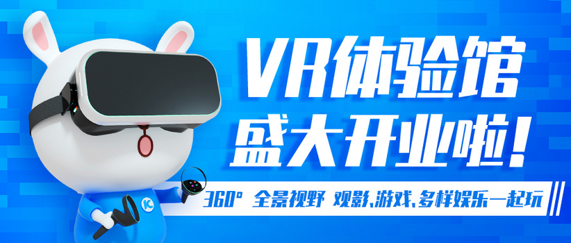 VR体验馆盛大开业啦蓝色c4d公众号首图