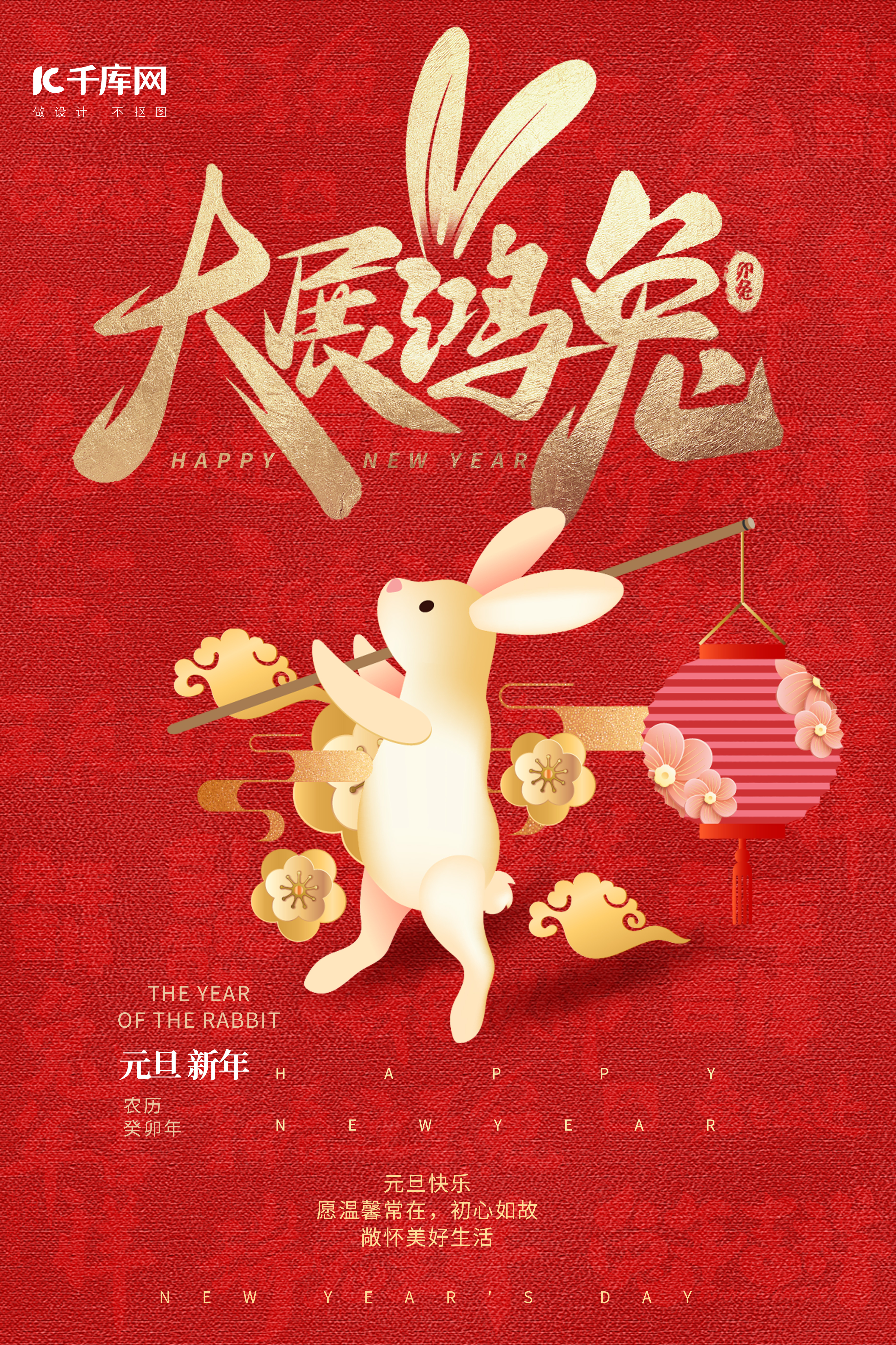 2023兔年新年元旦红色喜庆海报图片