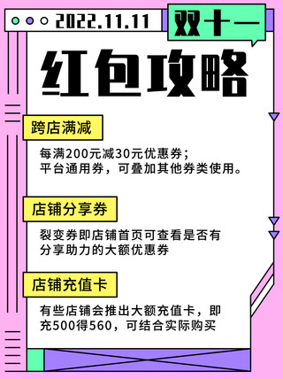 红包双十一海报模板_双十一红包攻略彩色扁平小红书配图