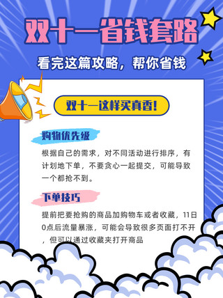 小红书种草海报模板_双十一省钱套路紫色孟菲斯小红书配图