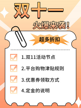 双十一背景海报模板_双十一火爆来袭橙色渐变简约小红书