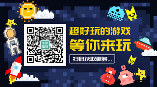 二维码框海报模板_超好玩的游戏等你来玩彩色像素风关注二维码