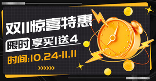 双11惊喜特惠限时享买送黑色潮流电商banner