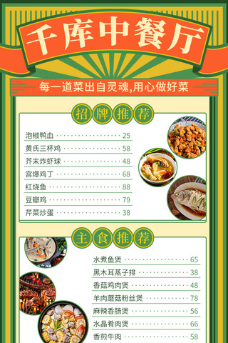 中餐厅菜单绿色复古民国风营销长图