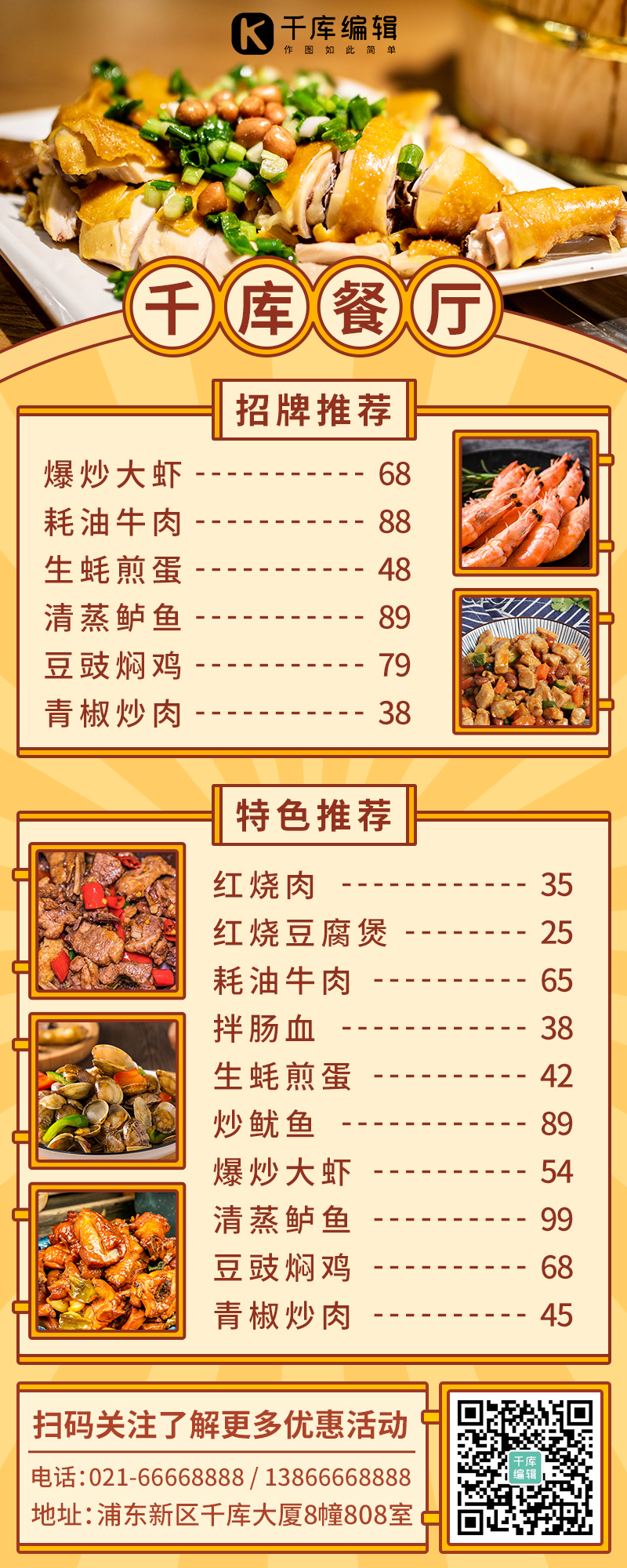 美食餐厅中国菜菜单彩色扁平营销长图图片