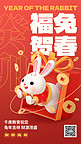 兔年3D兔子金币礼物盒红金色C4D手机海报