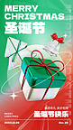 圣诞节酸性3D圣诞树礼物盒铃铛红绿色C4D手机海报