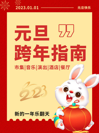 元旦兔子红色中国风小红书