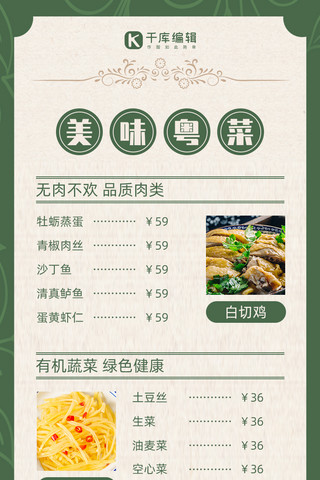 粤菜菜单美食黄色绿色中国风港风海报