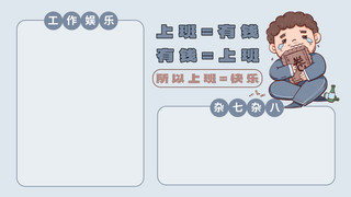 打工人电脑壁纸可爱内卷表情包蓝色简约电脑壁纸