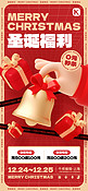 圣诞节3D手拿铃铛礼物盒红黄色C4D全屏海报