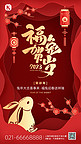 兔年新年春节兔子花灯笼红色剪纸风手机海报