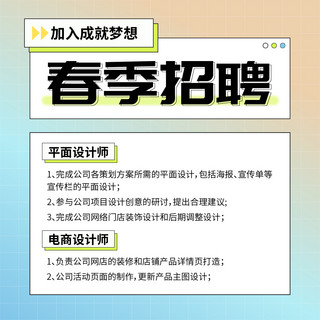 春海报模板_春季招聘边框渐变扁平海报