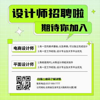 招聘设计师海报海报模板_设计师招聘设计师招聘绿色扁平方形海报