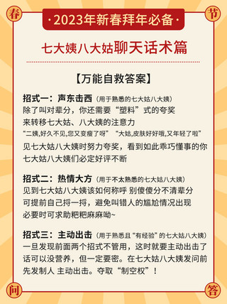 新春海报模板_新春拜年必备聊天话术篇彩色扁平小红书配图