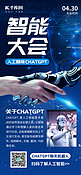 智能大会AI机器人蓝色科技全屏海报