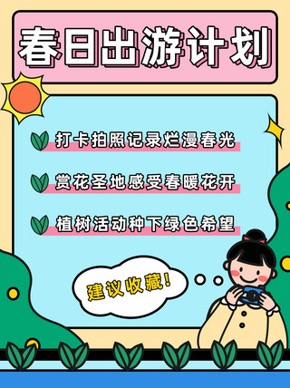 赏花踏青海报模板_春日出游计划粉色描边漫画风小红书