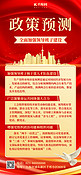 政策预测建筑红色中国风全屏海报