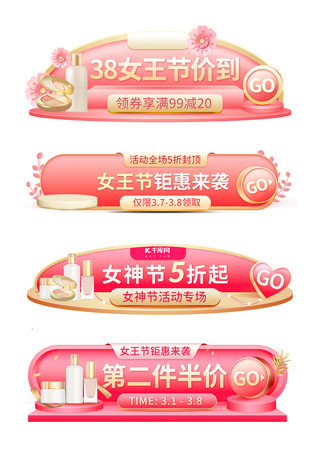 38女王节护肤品 化妆品粉色简约banner