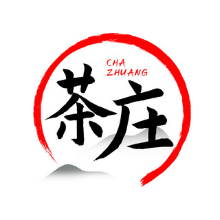 字体海报模板_字体logo茶庄黑色中国风logo
