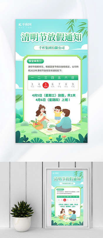 清明节放假通知绿色手绘海报
