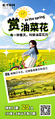 春季油菜花踏青浅色3d海报
