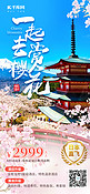 赏樱花出国旅游粉色简约海报