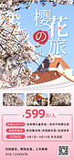 赏樱季粉色旅游活动宣传海报