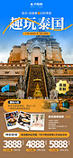 泰国旅游旅游宣传蓝色简约大气全屏海报
