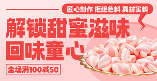 吃粉色海报模板_解锁甜蜜滋味棉花糖粉色电商banner