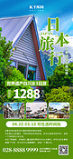 日本旅行白川乡绿色创意全屏海报