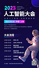 人工智能大会太空人蓝色科技海报